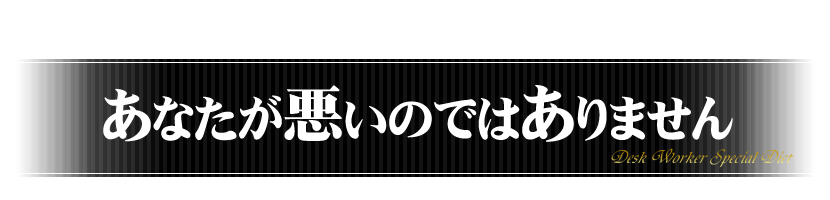 あなたが悪いのではありません